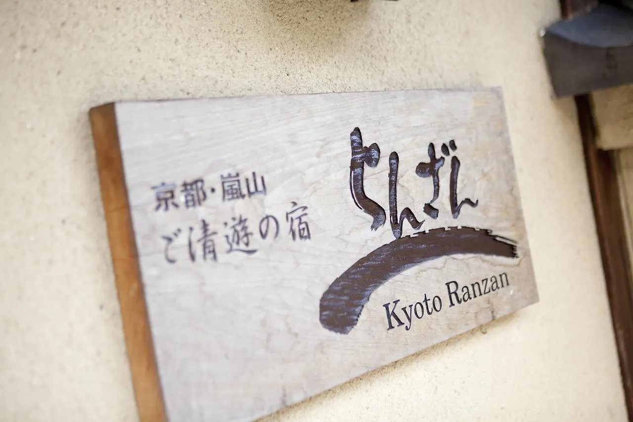 Ryokan Ranzan Otel Kyoto